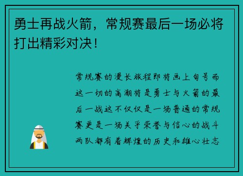 勇士再战火箭，常规赛最后一场必将打出精彩对决！