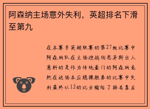 阿森纳主场意外失利，英超排名下滑至第九