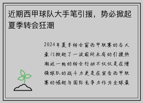 近期西甲球队大手笔引援，势必掀起夏季转会狂潮