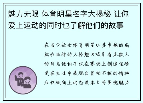 魅力无限 体育明星名字大揭秘 让你爱上运动的同时也了解他们的故事