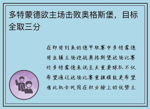 多特蒙德欲主场击败奥格斯堡，目标全取三分