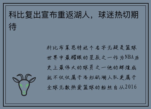 科比复出宣布重返湖人，球迷热切期待