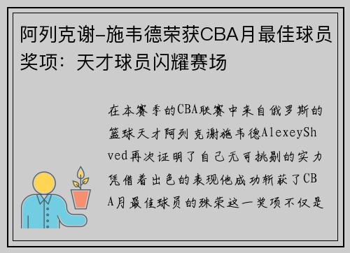 阿列克谢-施韦德荣获CBA月最佳球员奖项：天才球员闪耀赛场